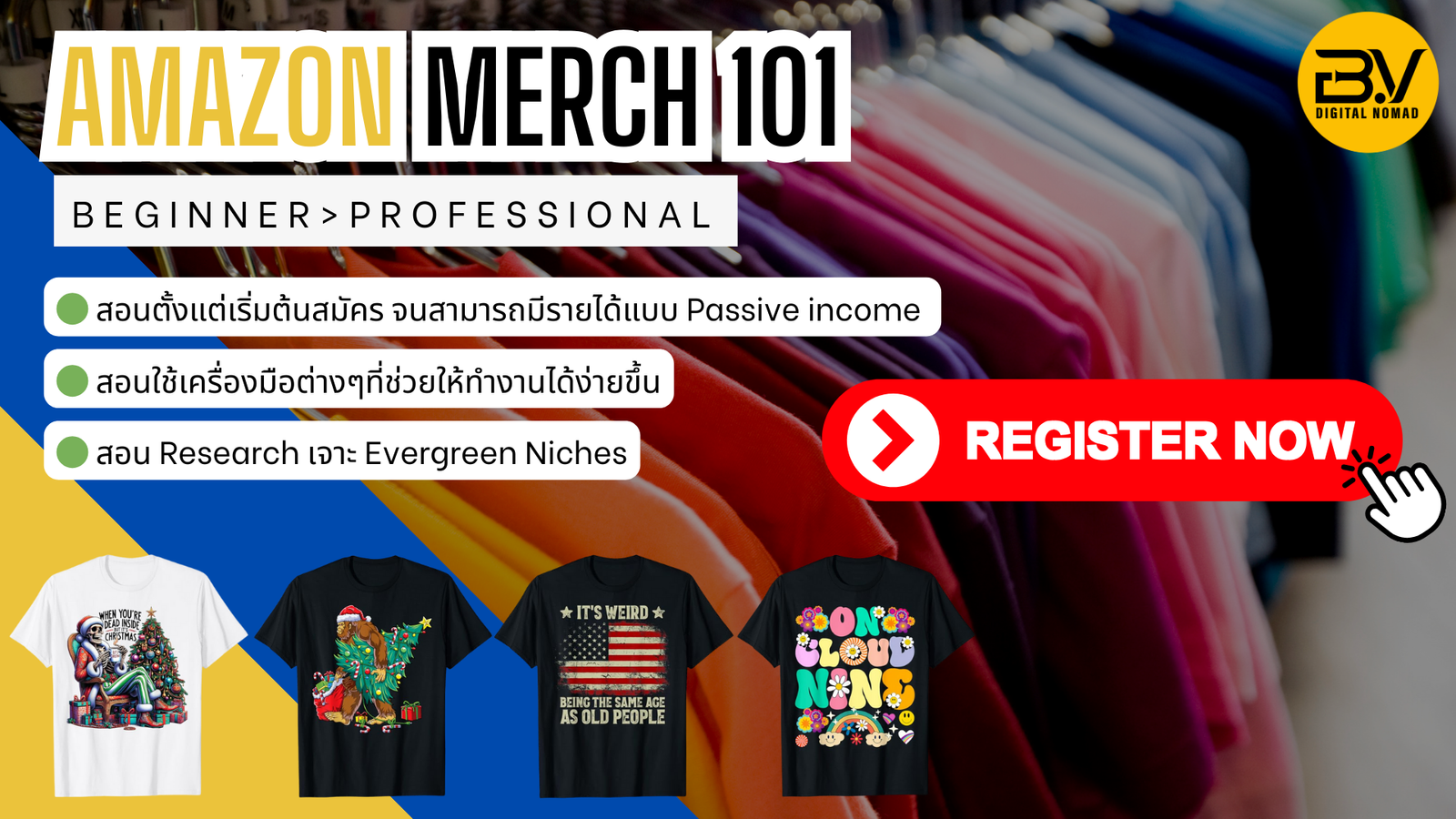 Amazon Merch 101: Beginner > Professional ธุรกิจขายเสื้อยืดง่ายๆ แต่สร้าง Passive Income ได้